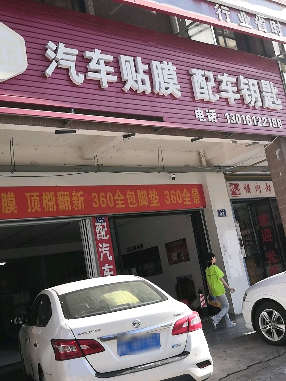 新时代汽车贴膜配车钥匙