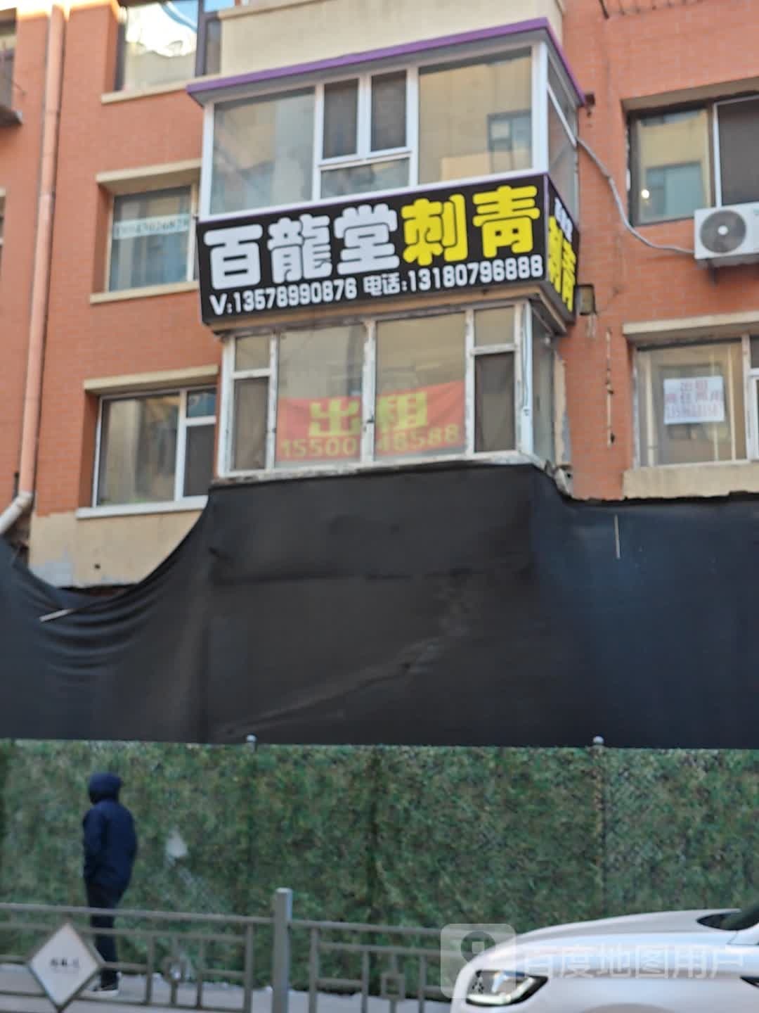 百龙堂纹身纹绣