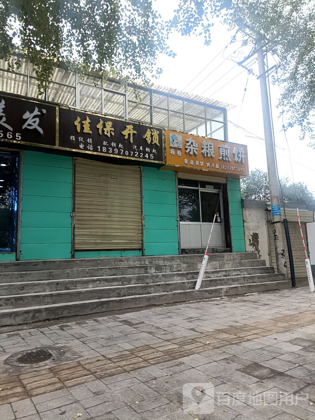 佳保开锁
