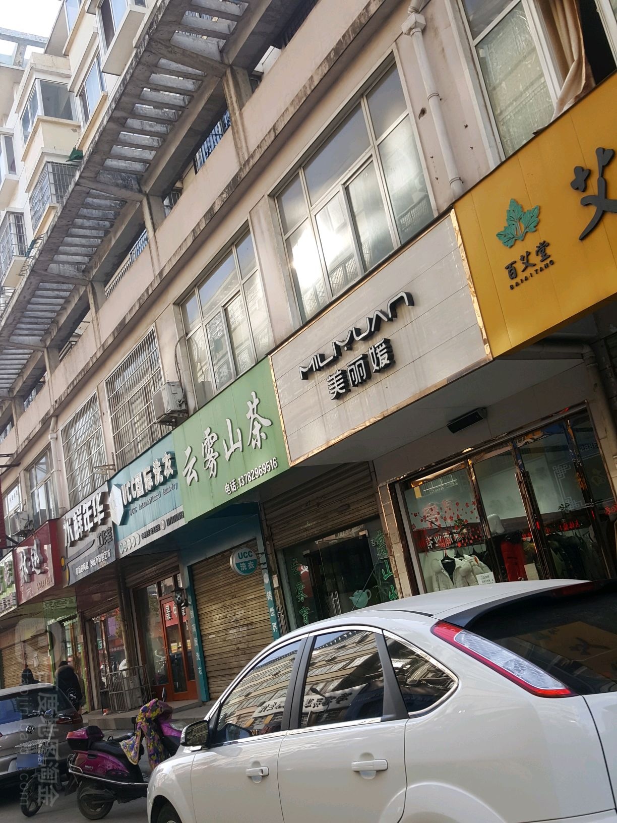 云雾山茶(申碑路店)