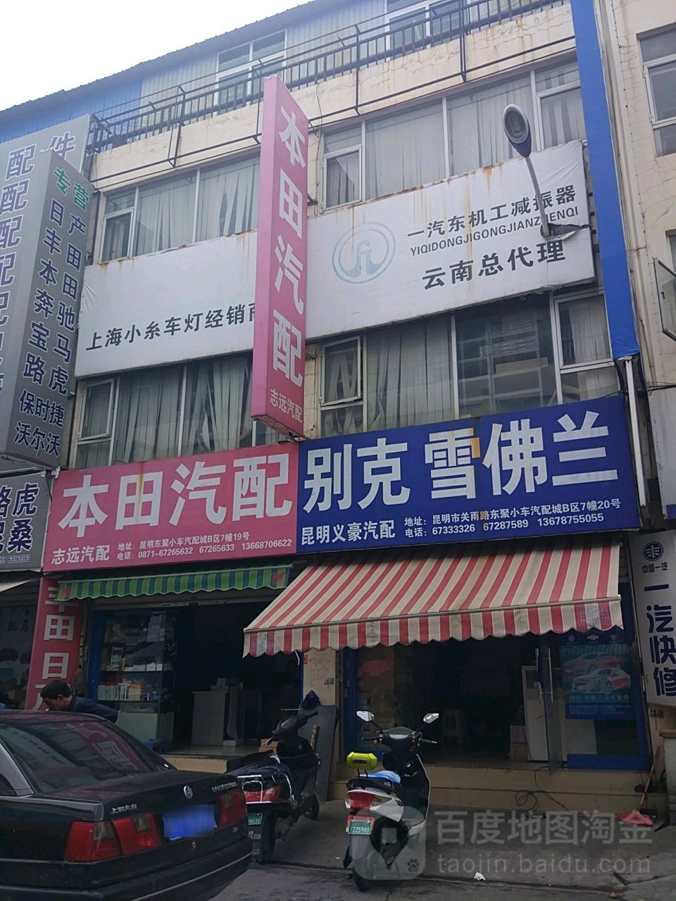 昆明义豪汽配