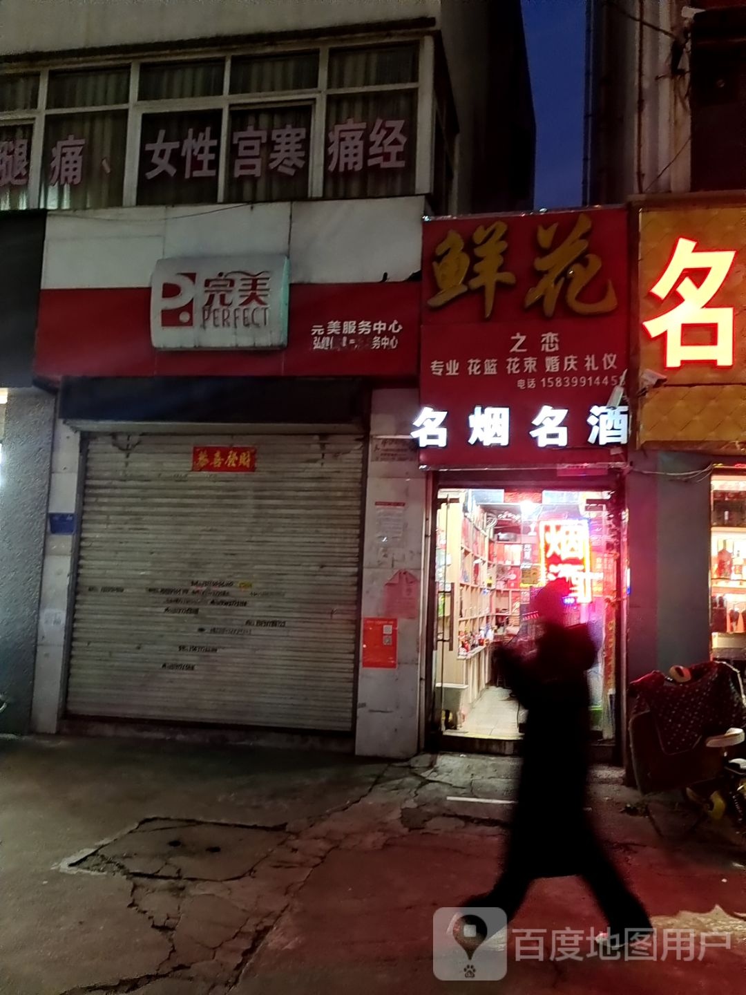 完美服务中心(卧龙路店)