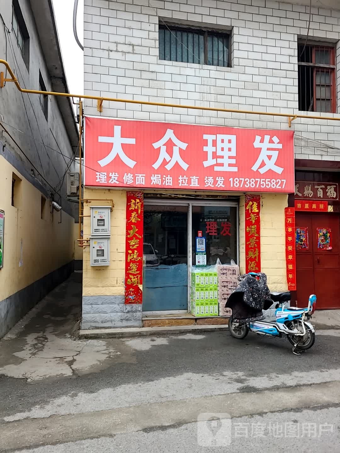 大众理发(西拐街店)