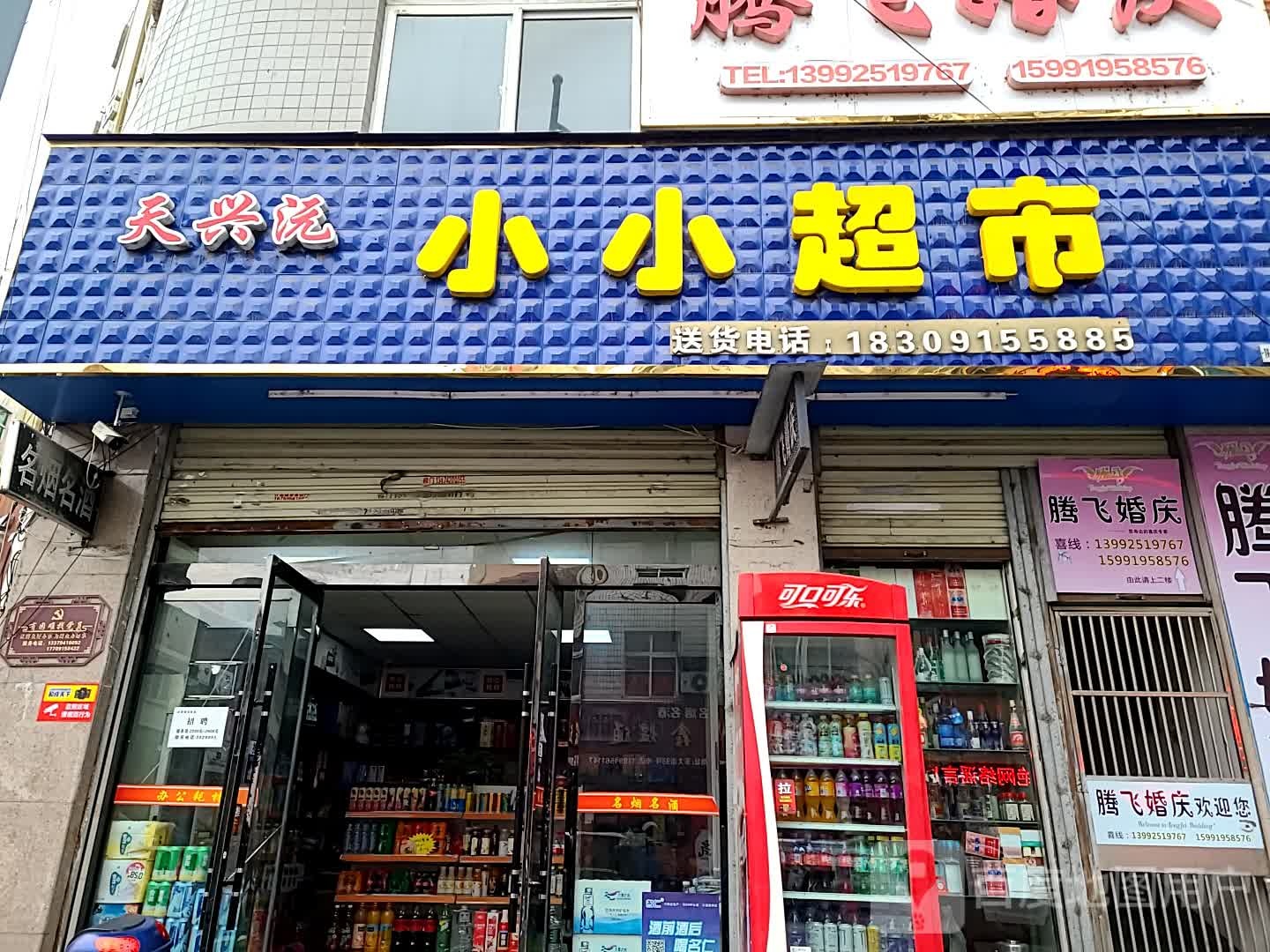 小小超市(东大街店)