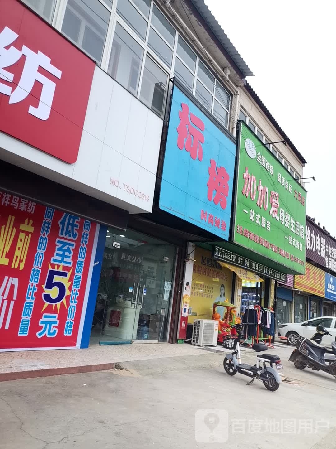 标榜时尚烫染