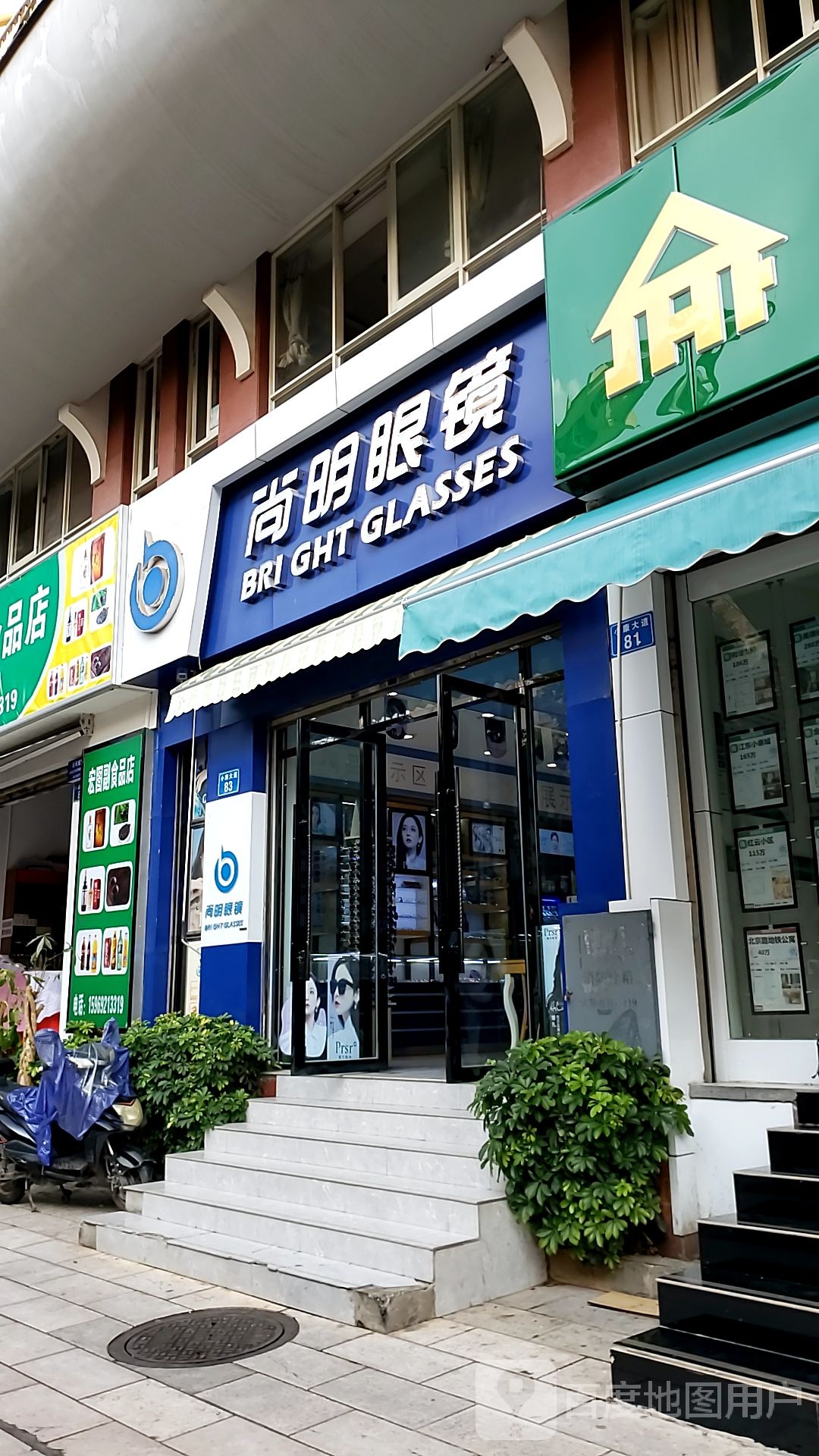 尚明眼睛(美璟店)