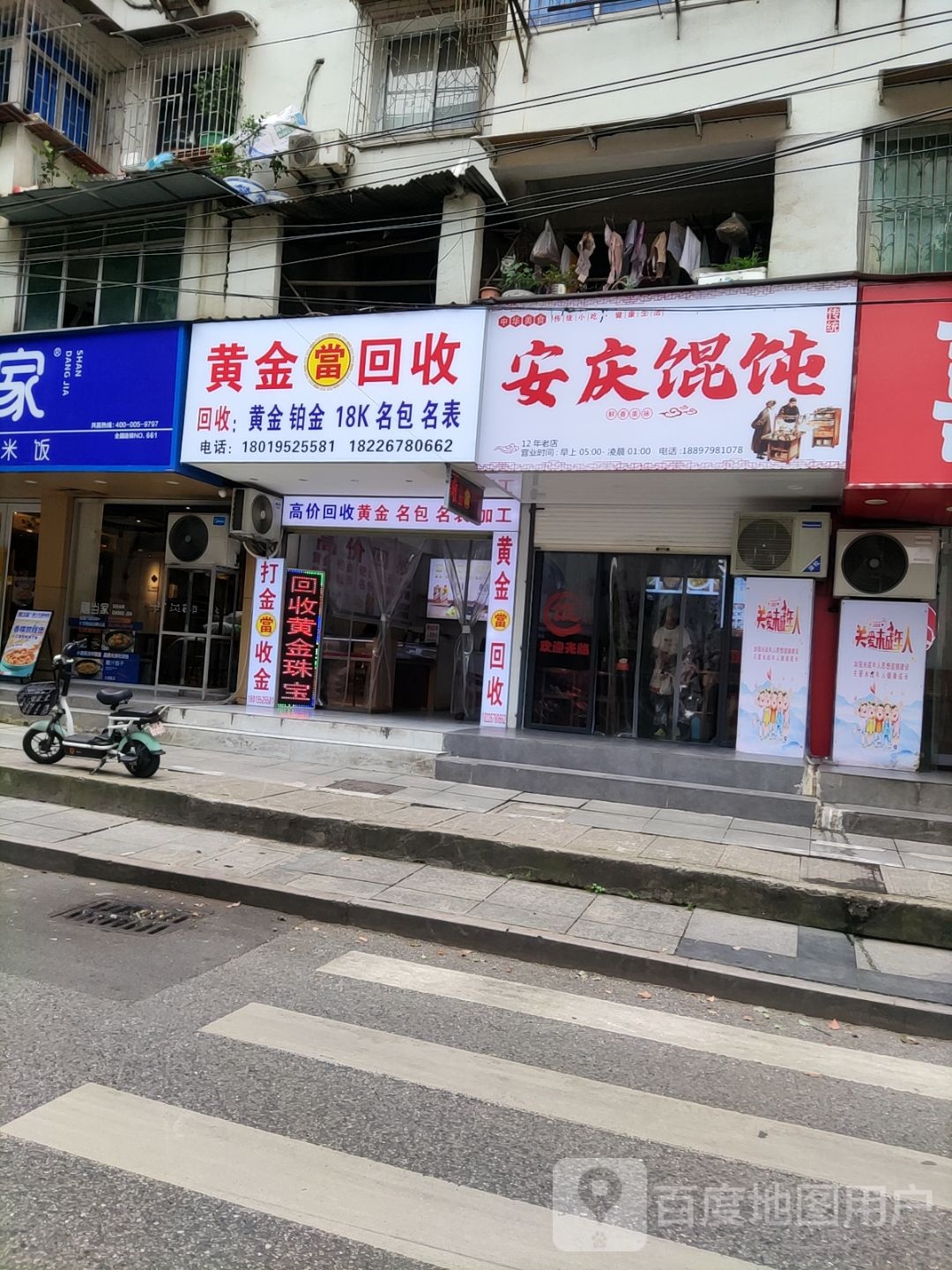 楫金蛊黄回收(广场北路店)