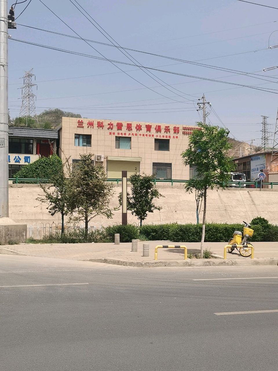 兰州科力雷恩体育俱乐部