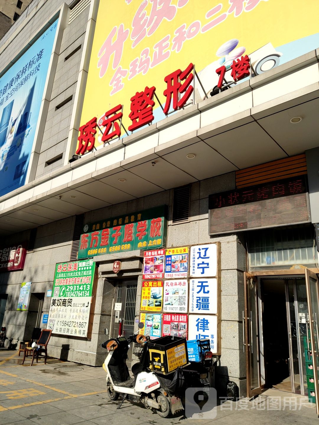 琇云医美(盘锦金玛正和购物广场店)