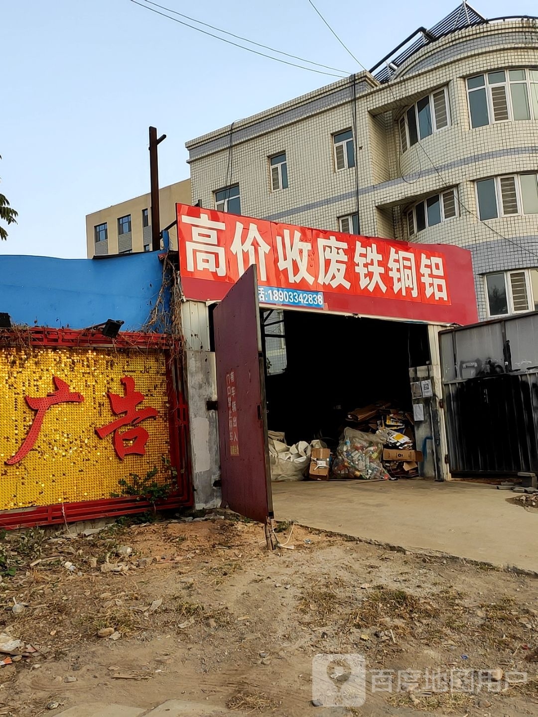 高价收废铁铜铝