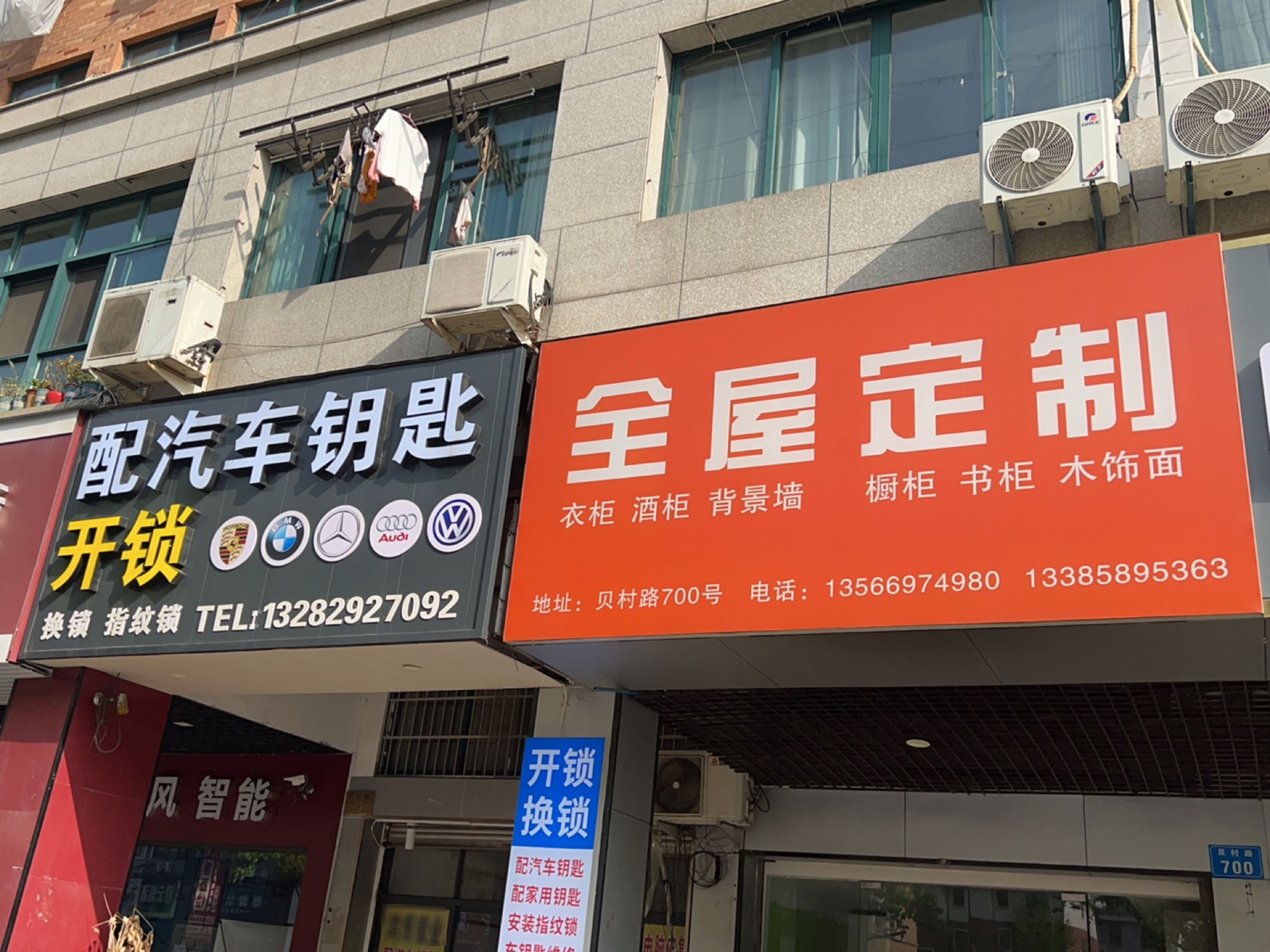 配汽车钥匙开锁(义乌店)