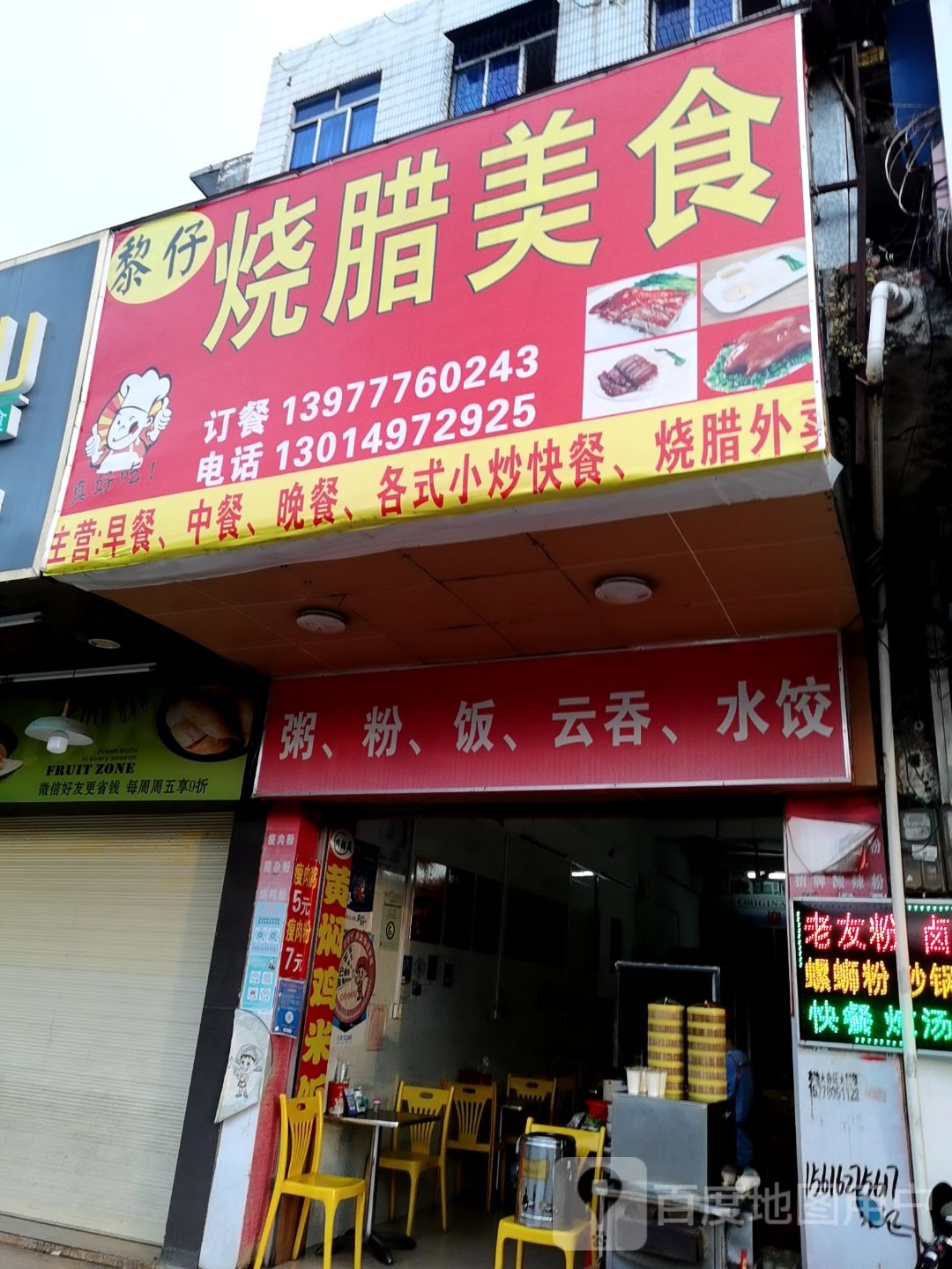 黎仔烧腊美食