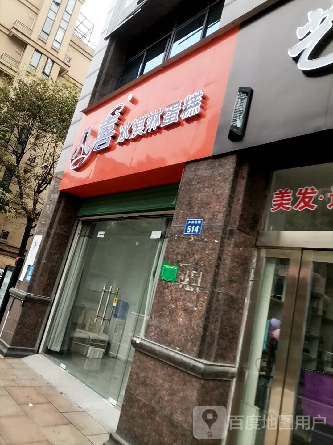 八次冰淇淋蛋糕(宜春店)