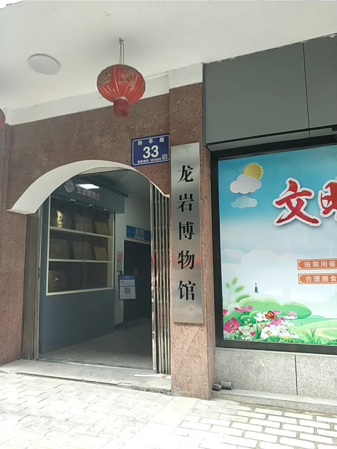 龙岩博物馆