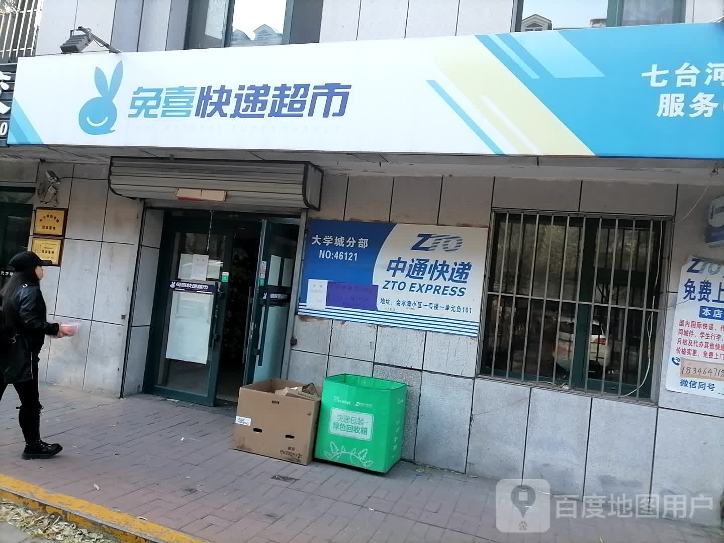 兔喜快递表市(鑫成金水湾店)