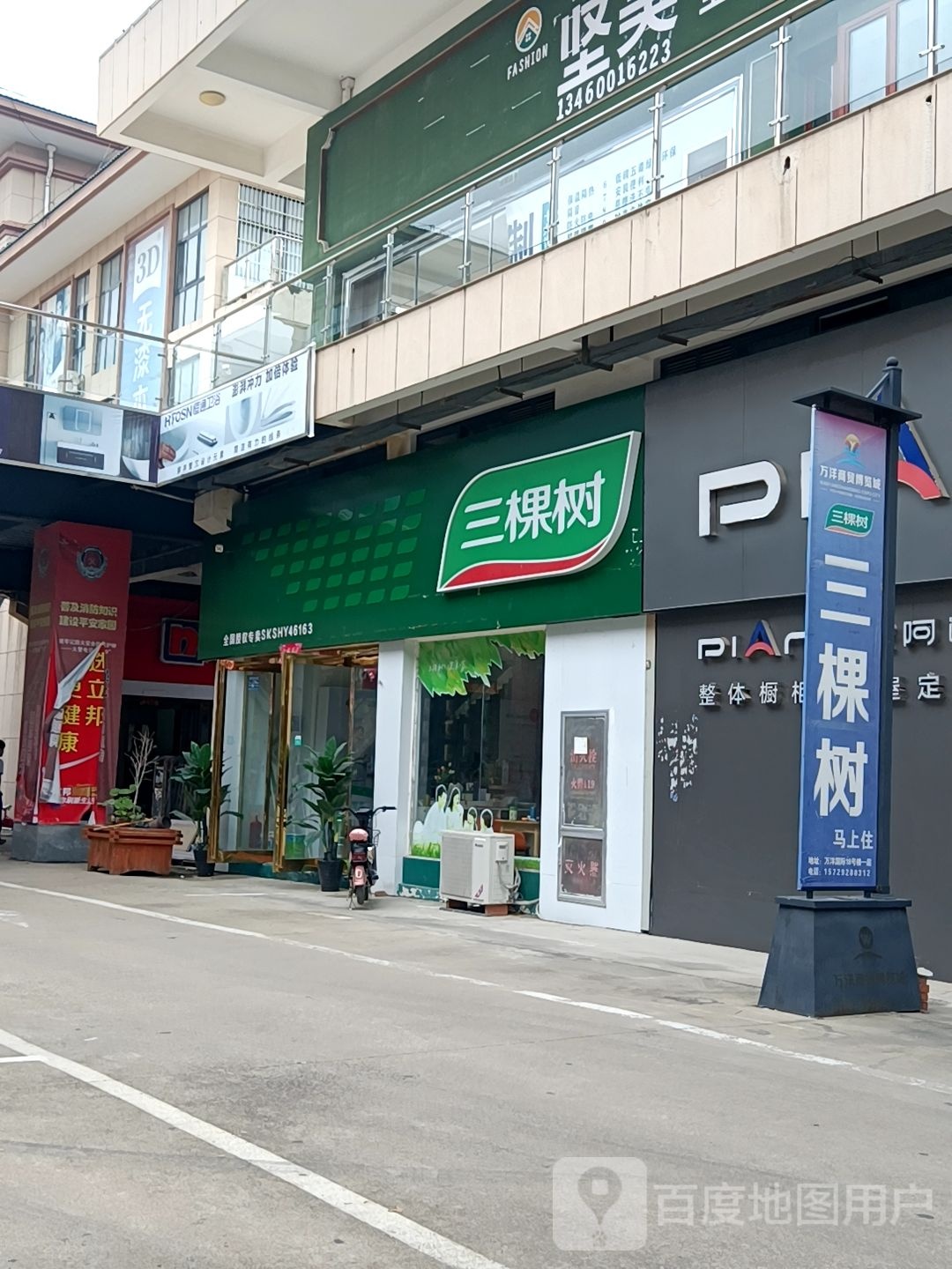 郸城县三棵树健康漆(秀湖路店)