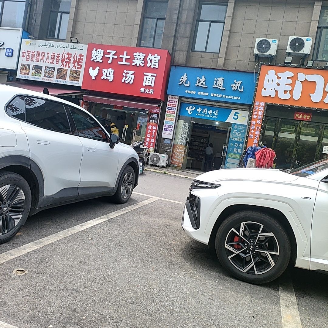 先达通讯