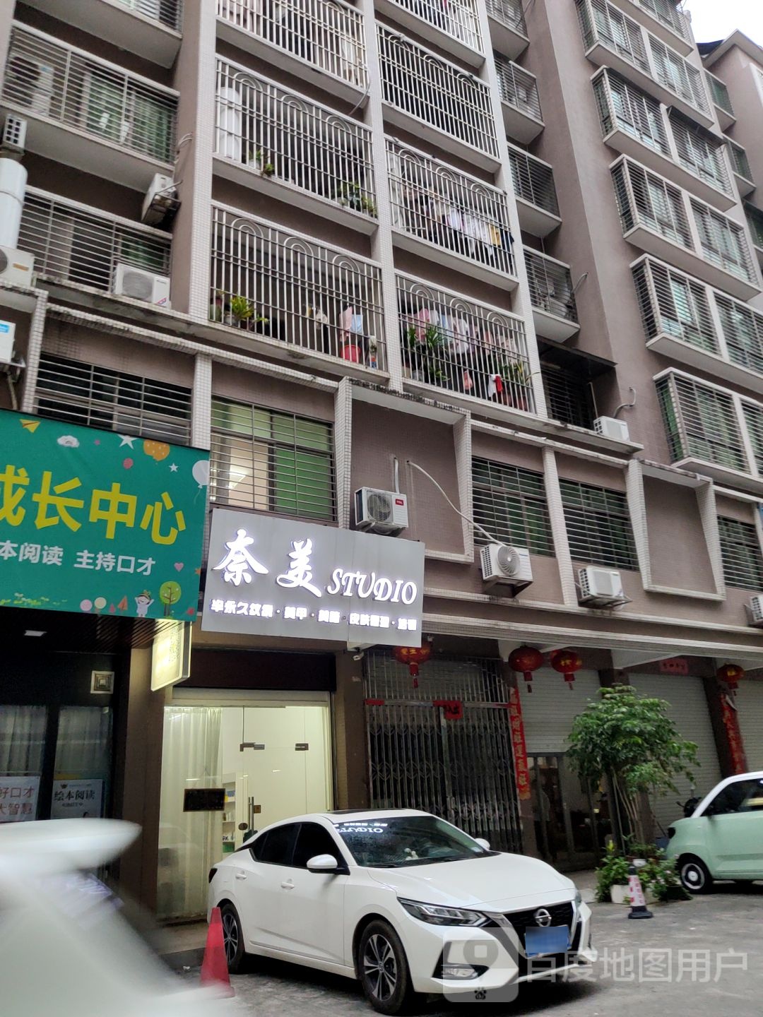 奈美STUDIO(东信花园店)