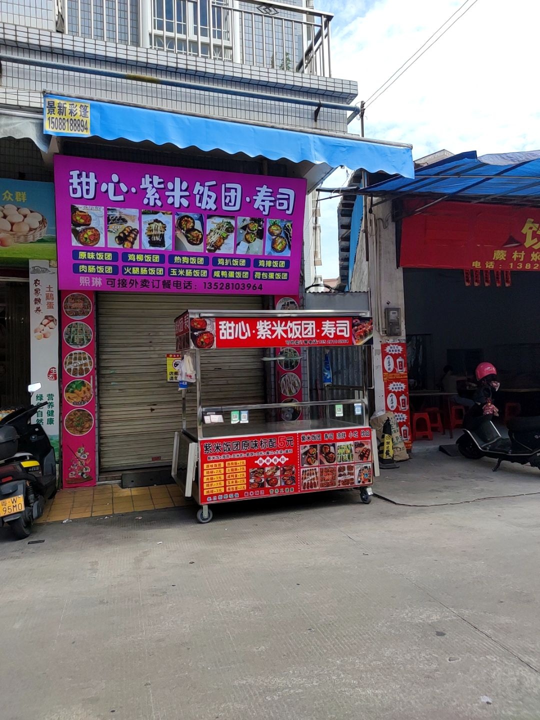 紫米饭团·寿司