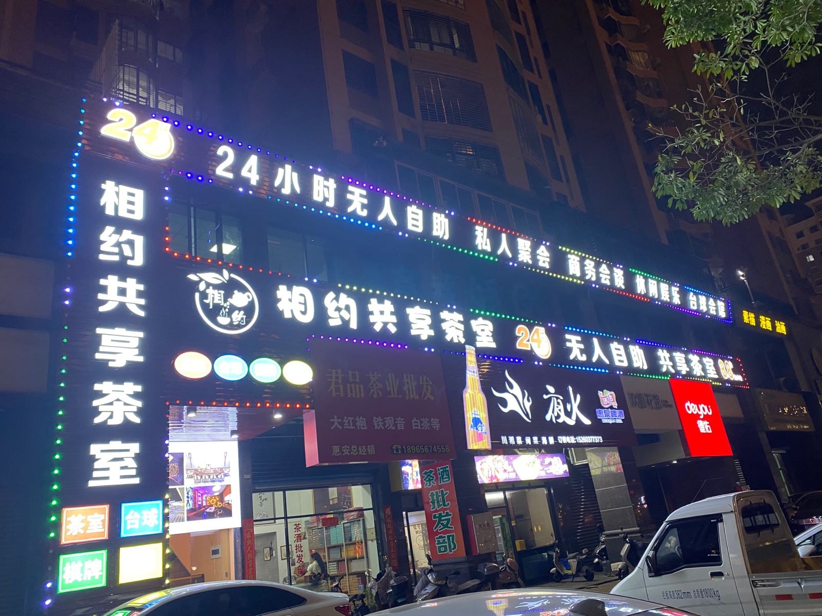 享稼思相约共茶室