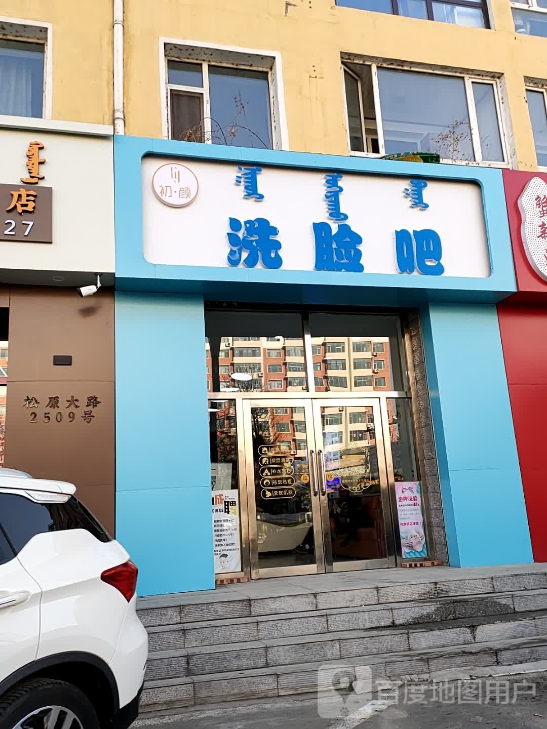 初·颜洗脸吧