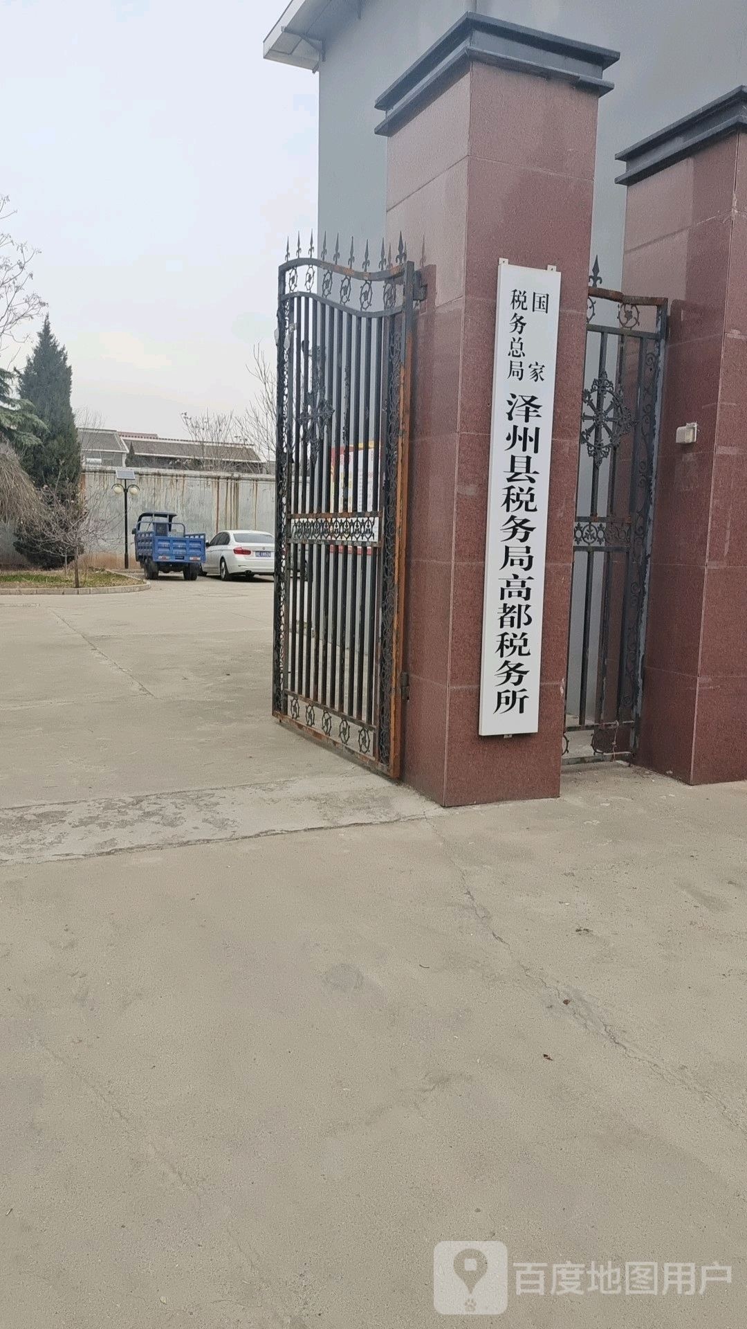 国家税务总局泽州县税务局高都税务所