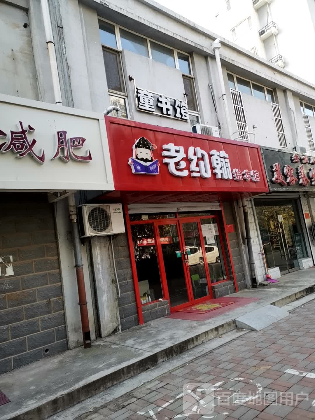 老约翰绘馆(洛津东路店)