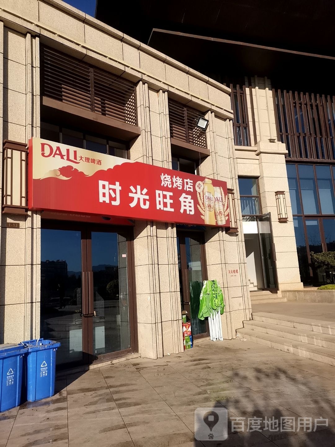 时光旺角烧烤店