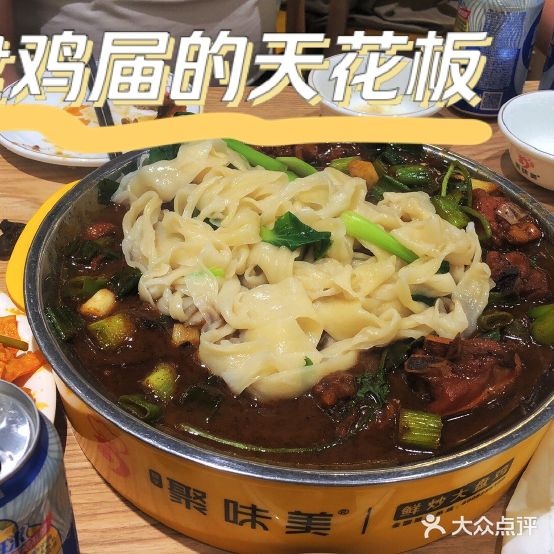 聚味美鲜炒大盘鸡(天明路店)