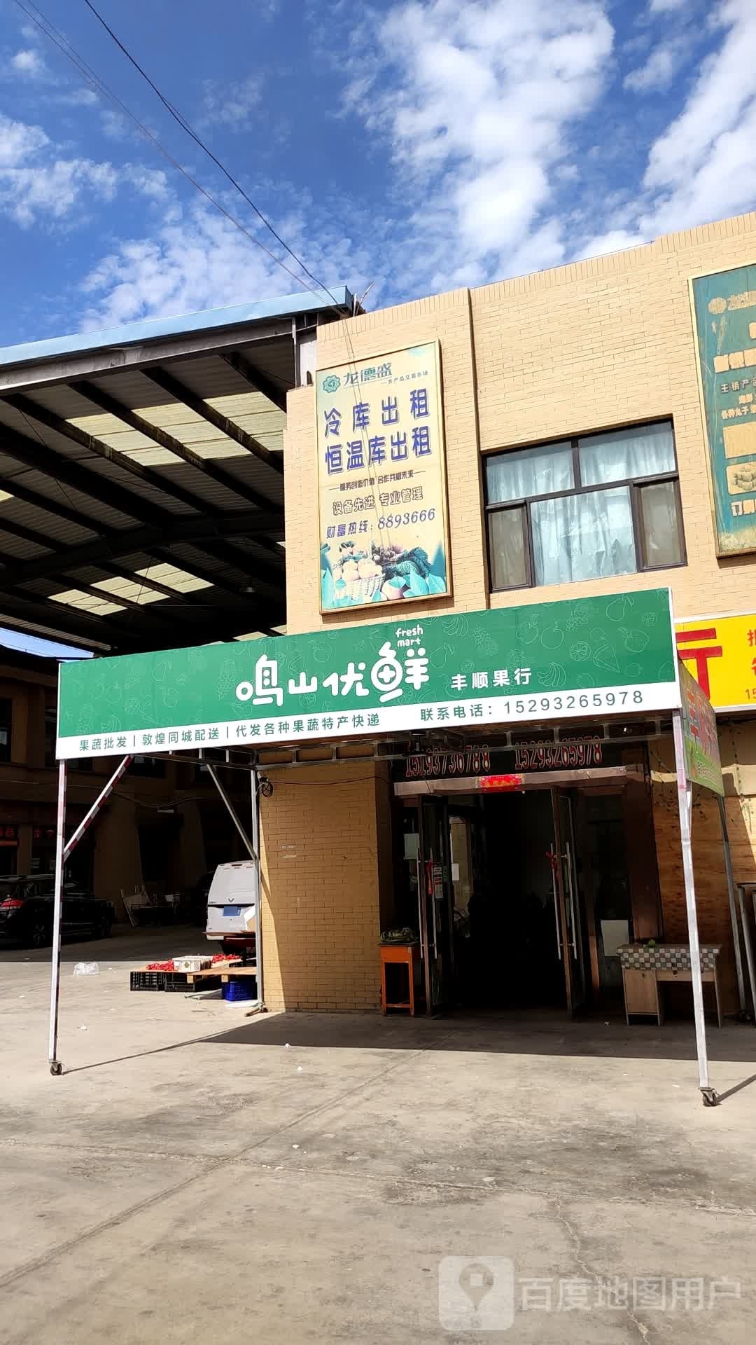 丰顺果行