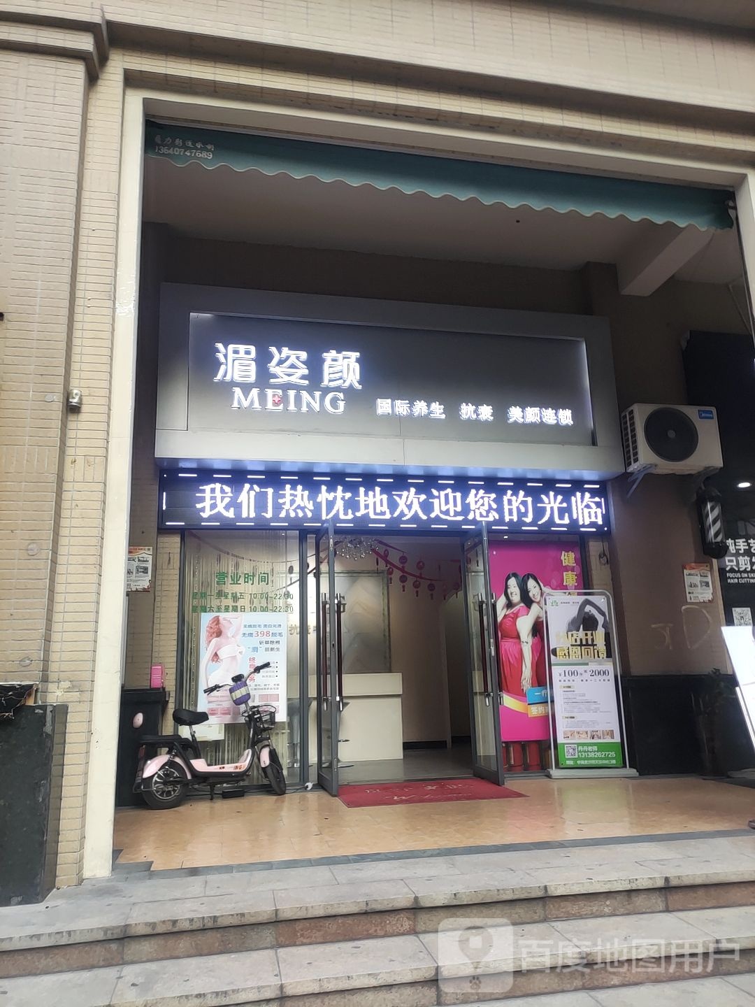 缔纳国际美颜养生连锁(金沙湾二店)