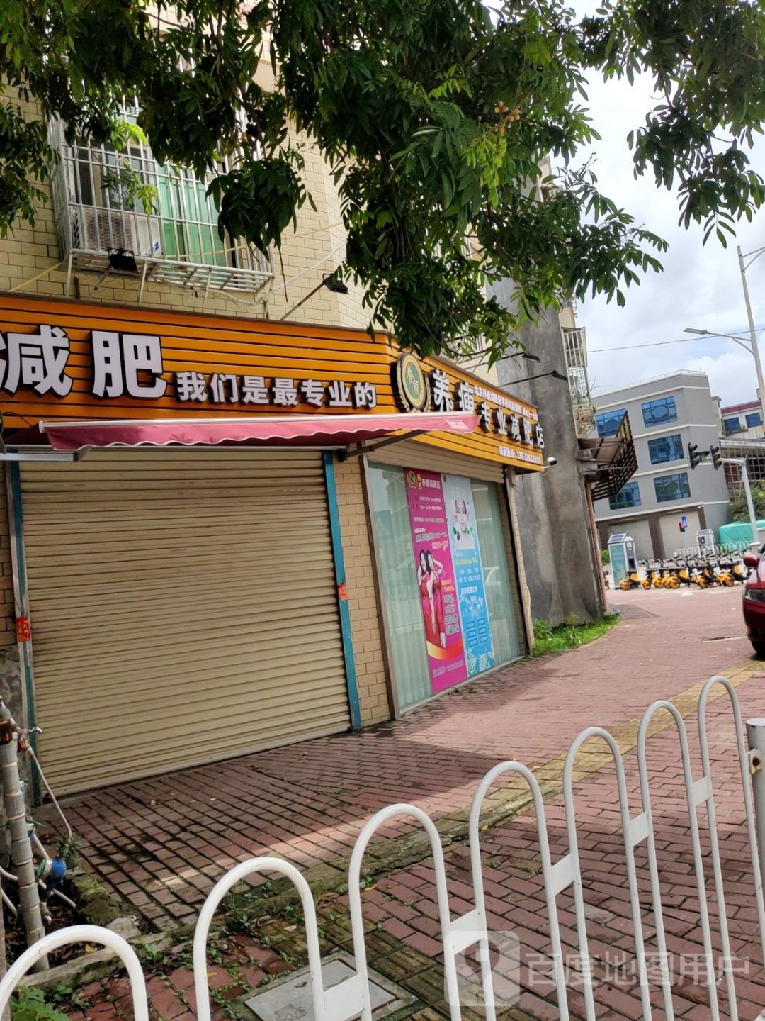 养瘦纤妮专肥店(潮州十一分店)