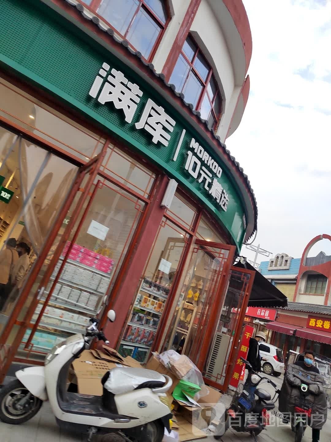 新蔡县满库(蔡州商城店)