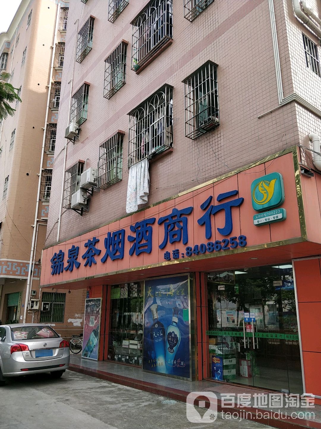 锦泉茶烟酒商行(西湖塘哑福园店)