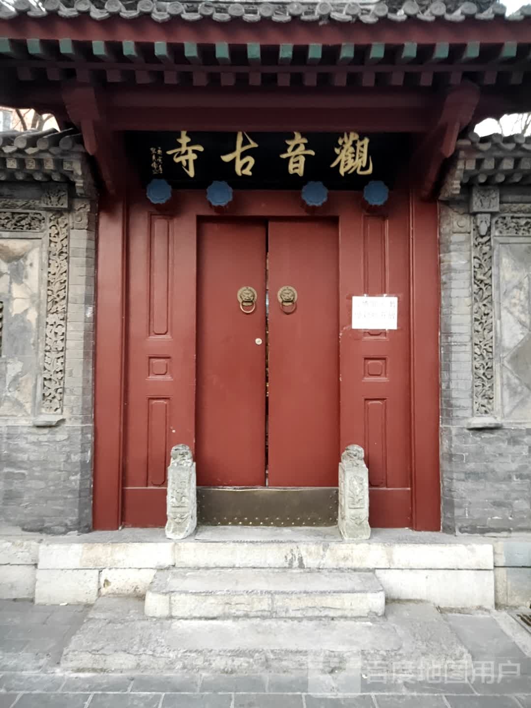 北杨洼观音寺