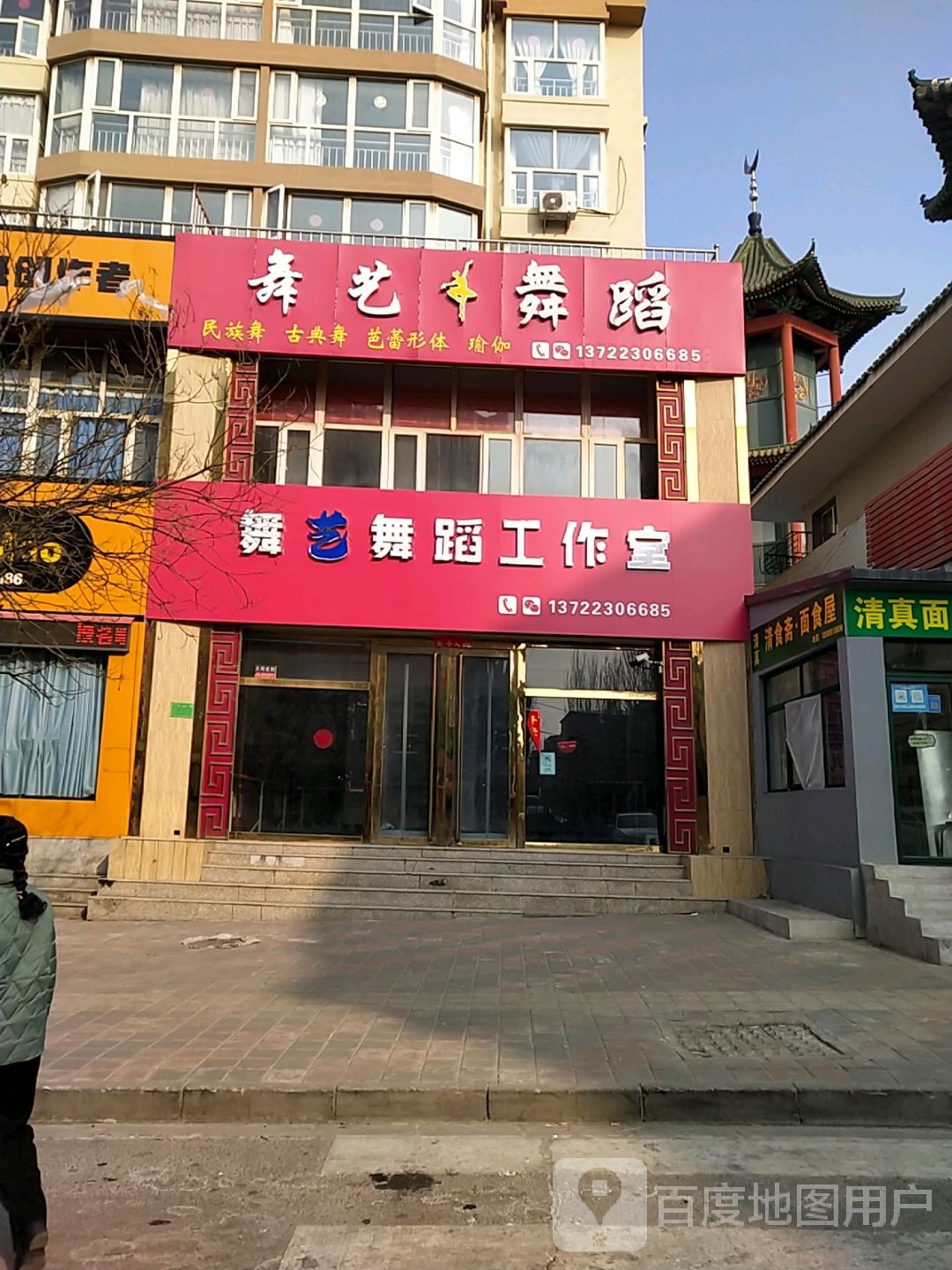 舞艺舞蹈工作日(清真寺街店)