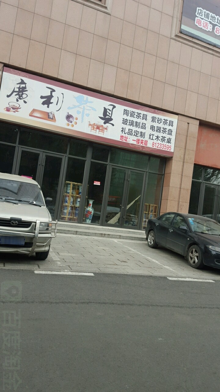 广利茶具(东北宾馆酒店用品城店)