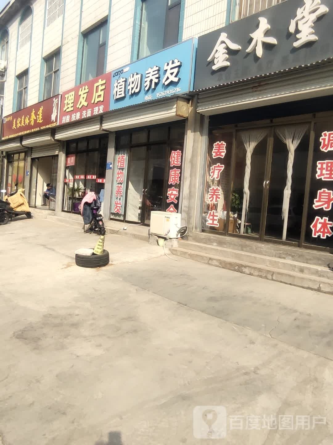 植物养发(瀚林华府店)