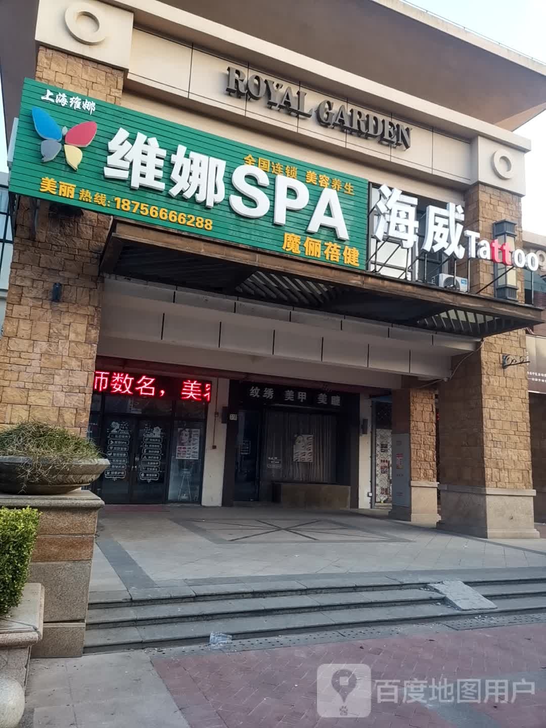 那威SPA