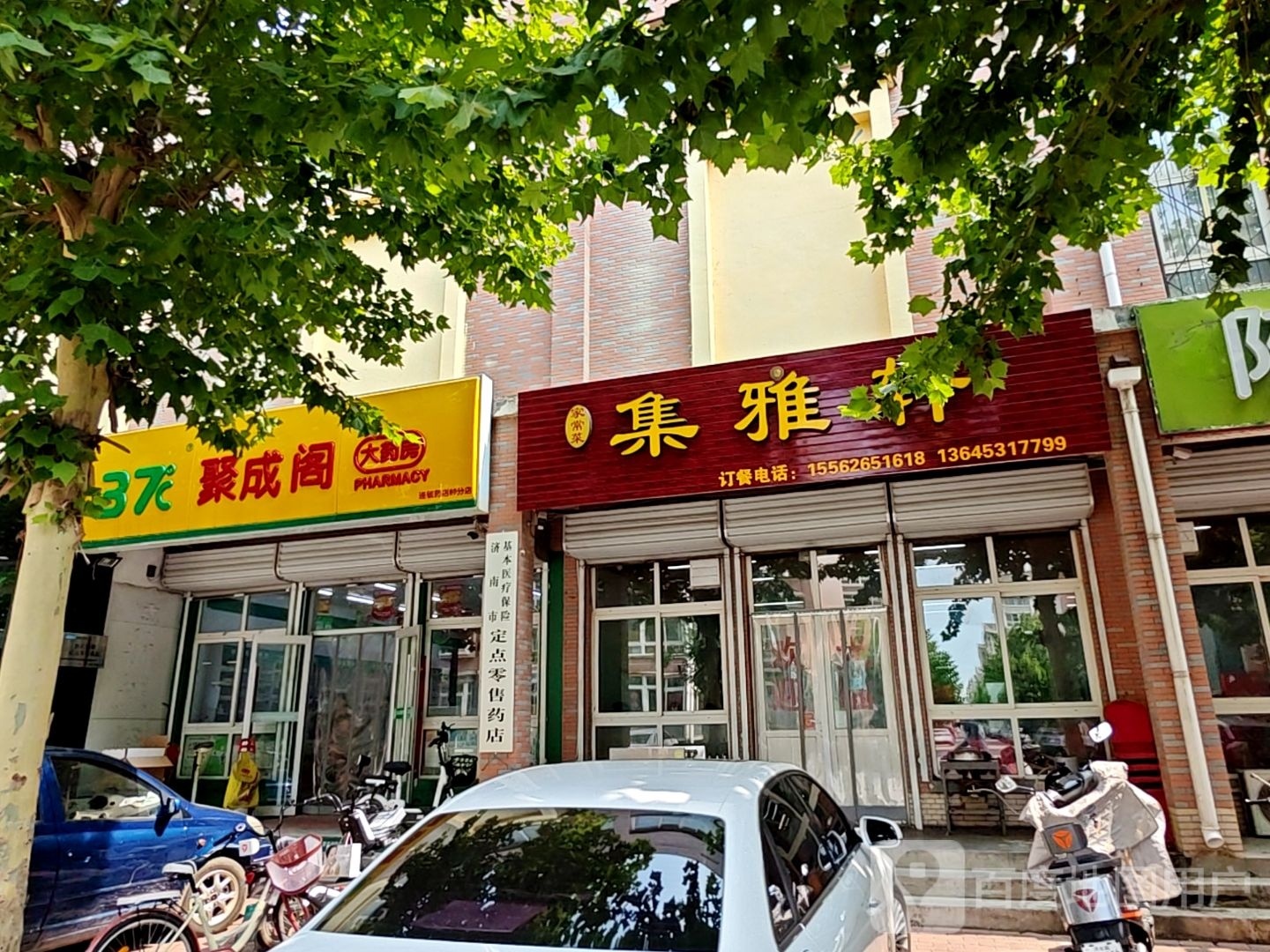 集雅轩(相公吉祥苑店)