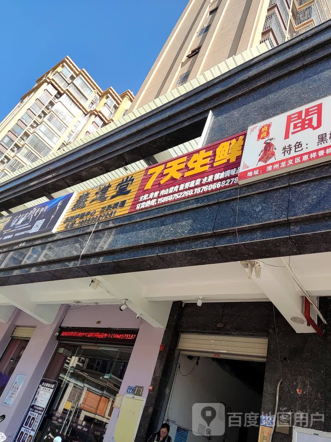 7天生鲜