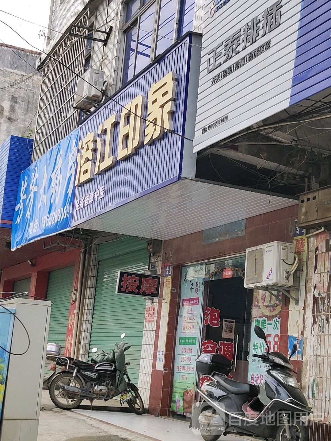覃口镇潭口大道265号溶江印象足浴馆