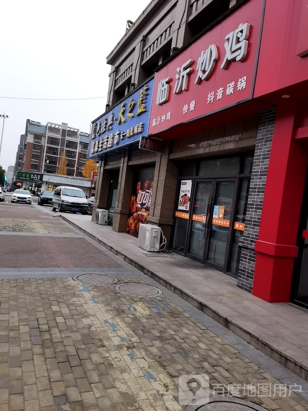 临沂炒鸡(天一阳光城店)