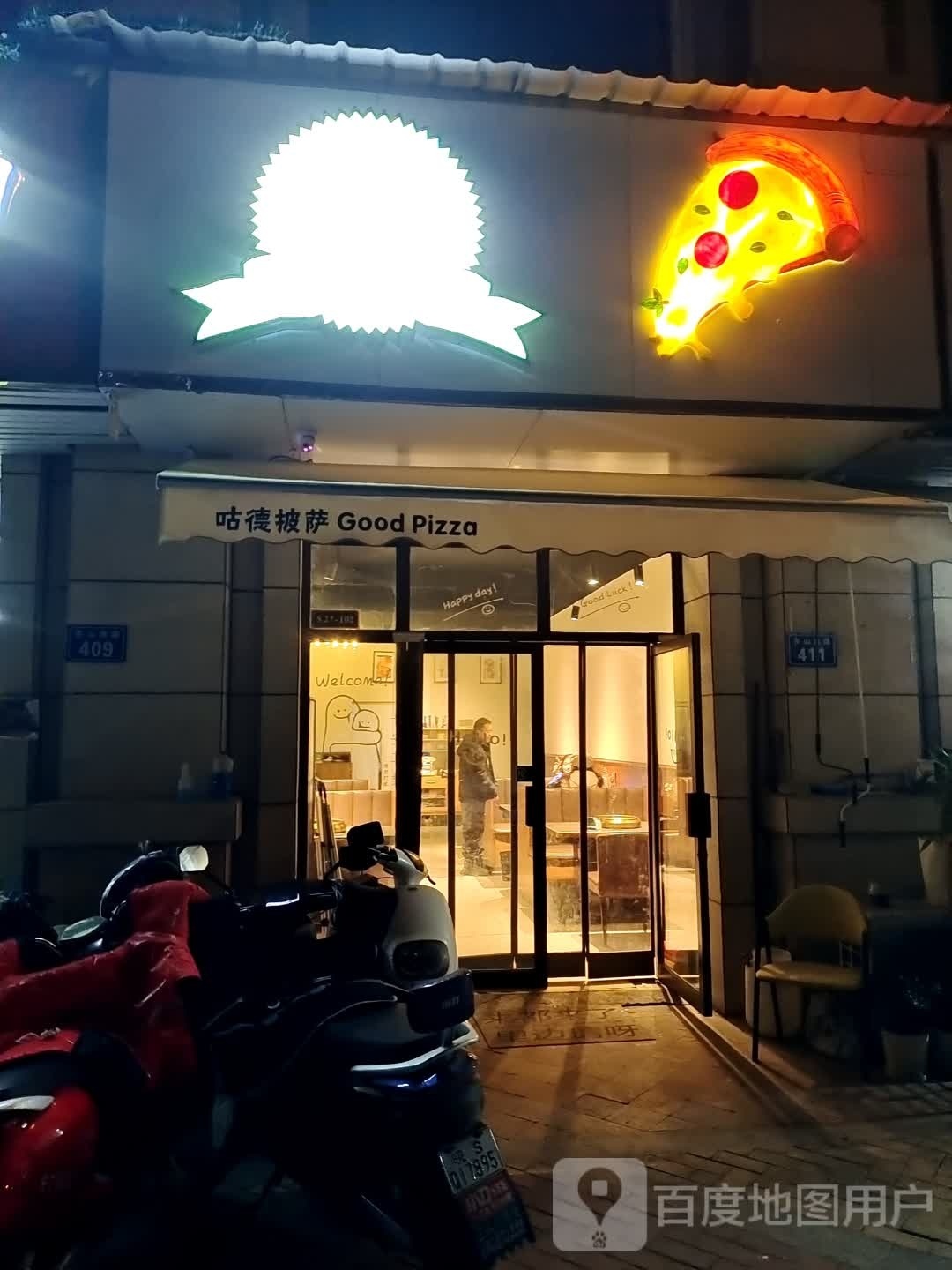 咕德PIZZA(鲲鹏湖点)