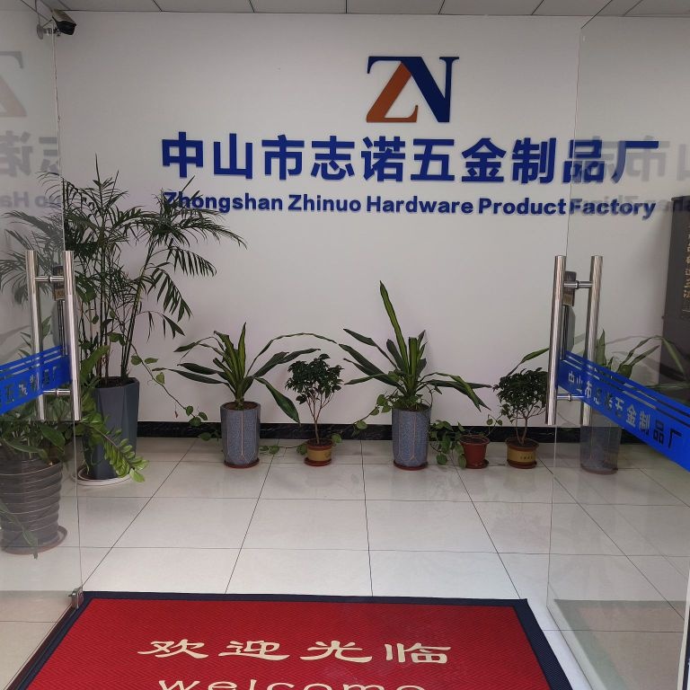中山市志诺五金制品厂