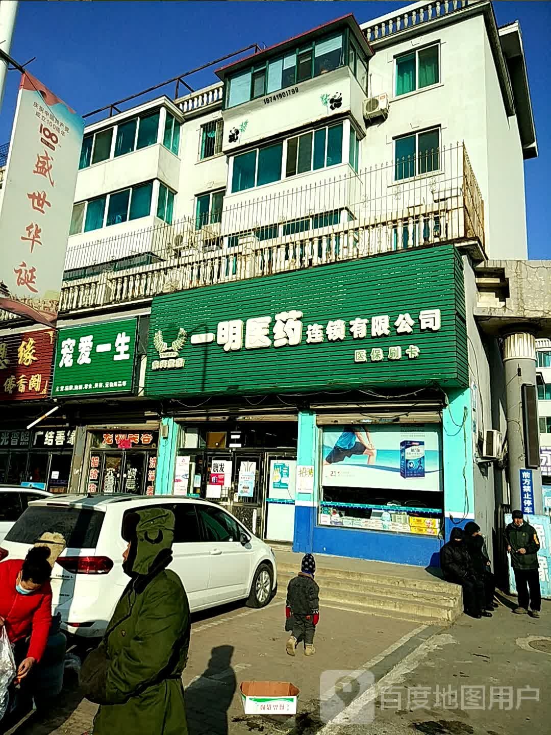 宠爱一生(庆阳街店)