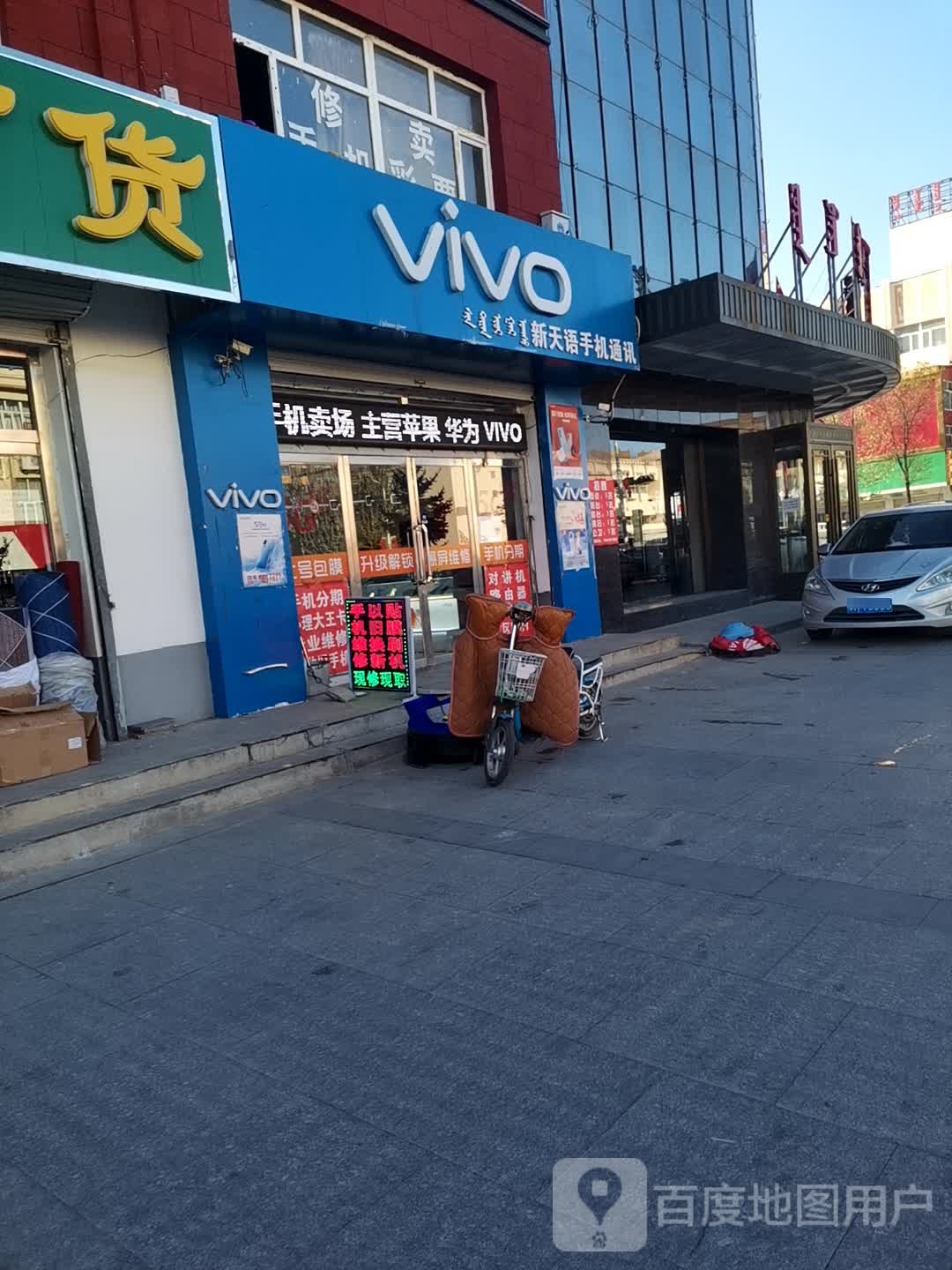 新天语手机通讯