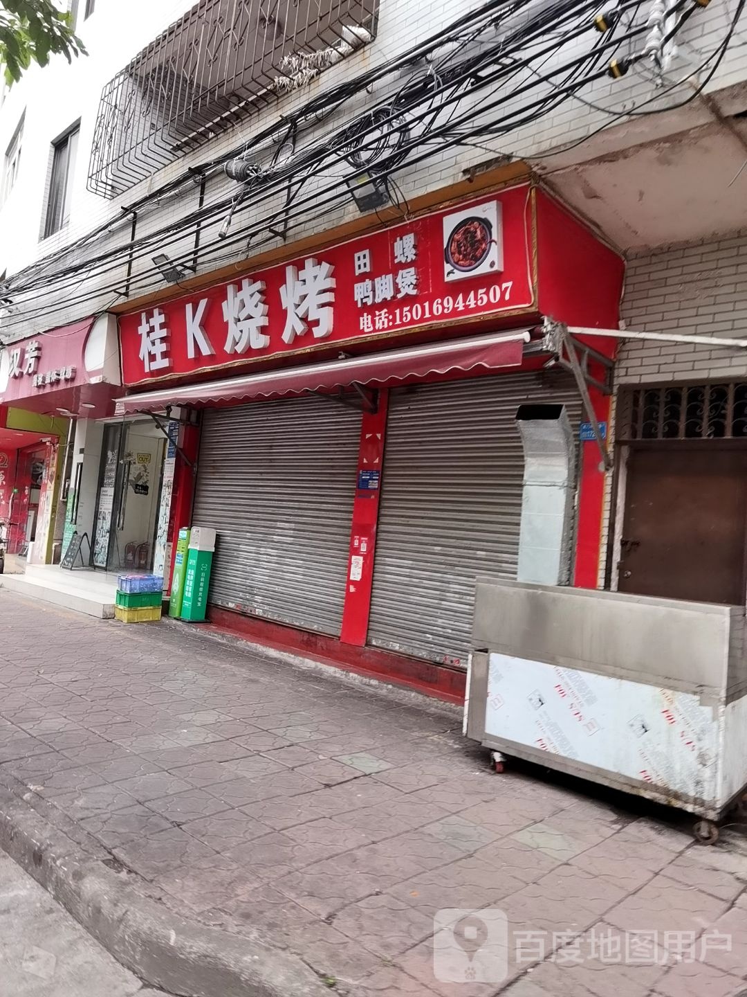 桂K烧烤