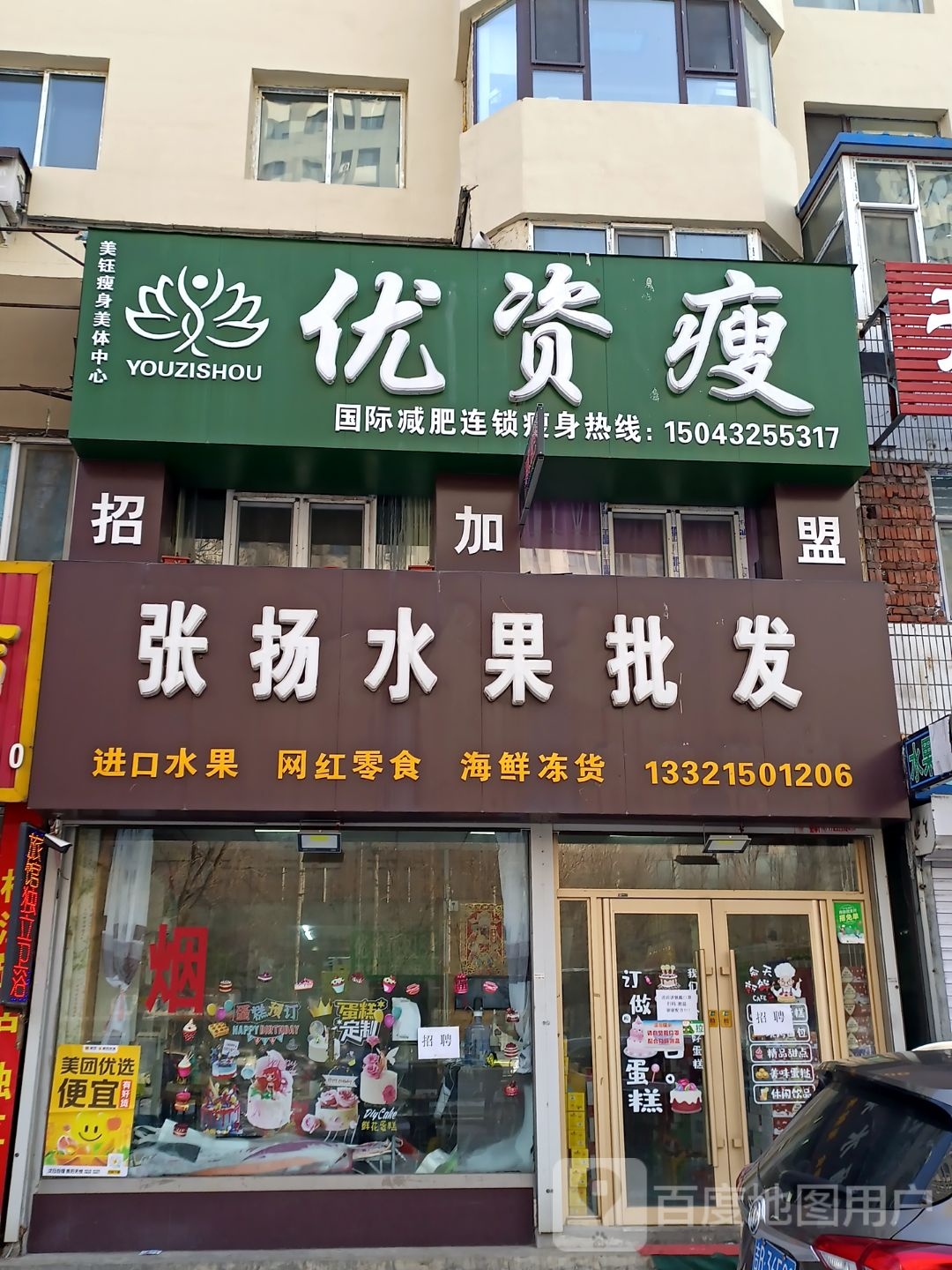 张扬水果批发