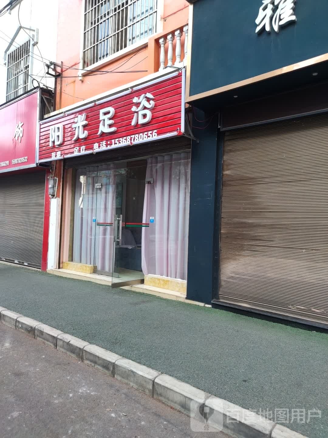 阳光足浴(龙海路店)